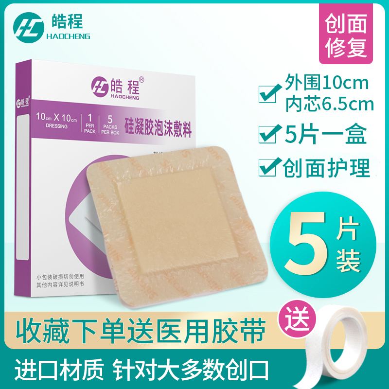 Haocheng Silicone Gel Pressure Sore Patch with Edge, 10cm Pressure Sore Patch for the Elderly, Sterile Foam Dressing, Pressure Relief Patch, Pack of Five