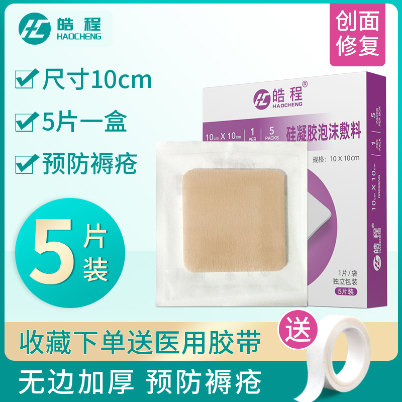 Haocheng Anti-Decubitus Patch, Edgeless Type, 10cm Pressure Sore Patch, Elderly Care Sterile Foam Dressing, Pressure Relief Patch, Pack of Five Haocheng Anti-Decubitus Patch, Edgeless Type, 10cm Pressure Sore Patch, Elderly Care Sterile Foam Dressing, Pressure Relief Patch, Pack of Five