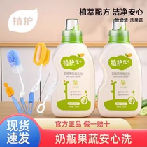 Plant care bottle cleaner brush baby special milk bottle cleaning liquid easy foaming baby tableware fruit and vegetable dishwashing liquid