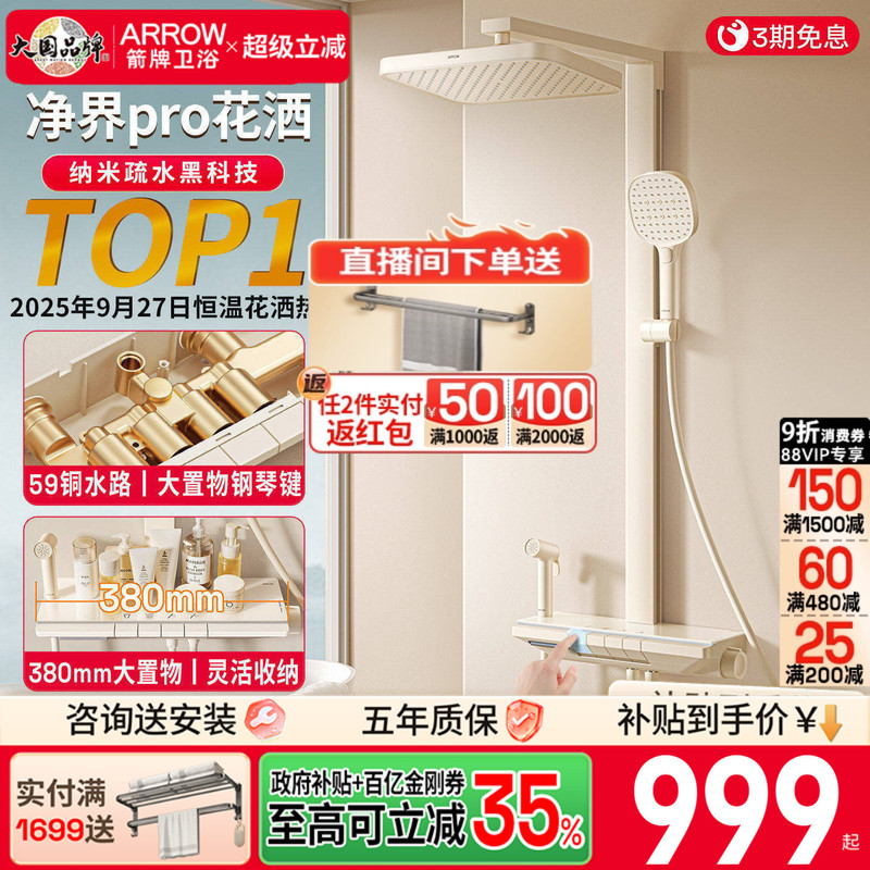 Arrow Brand Bathroom Pure White Square Tube Piano Shower Set Bathroom Showerhead Thermostatic Pressurized