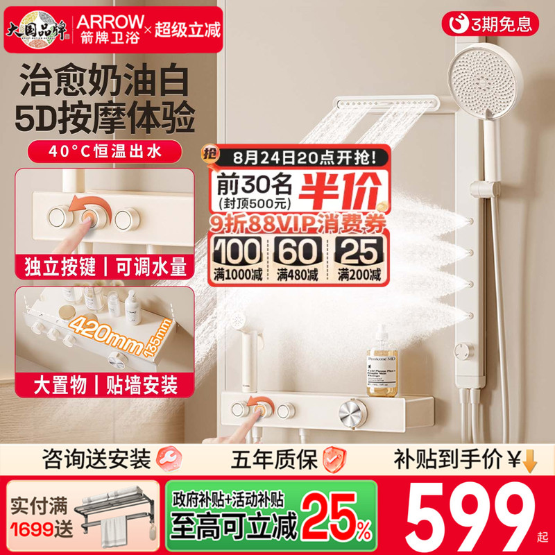 Arrow Brand Bathroom Cream White Thermostatic Shower Set Without Top Spray, Suitable for Small Apartments, Split-Type Simple Faucet for Home Use