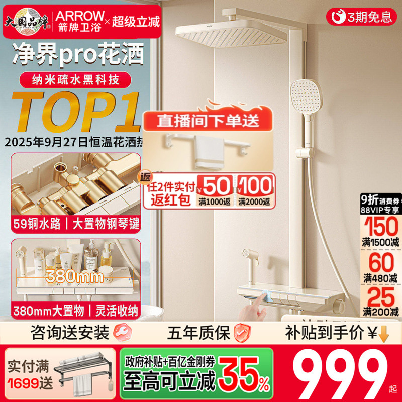 Arrow Brand Bathroom Pure White Square Tube Piano Shower Set Bathroom Showerhead Thermostatic Pressurized Arrow Brand Bathroom Pure White Square Tube Piano Shower Set Bathroom Showerhead Thermostatic Pressurized