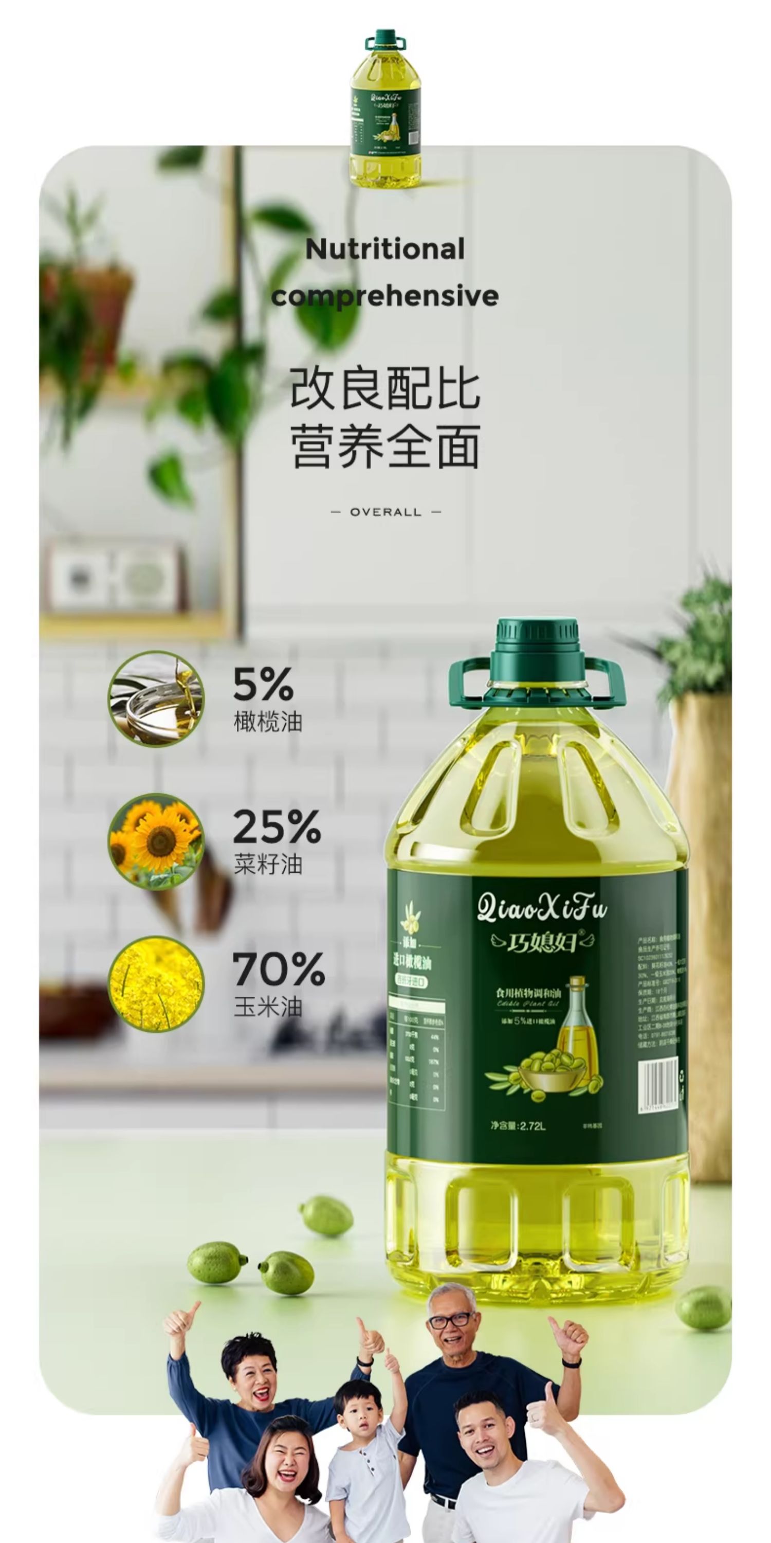 安享好物 安享S级调和油-巧媳妇橄榄调和油 国标 