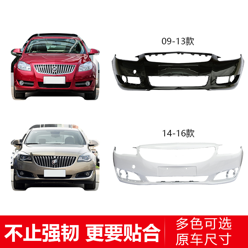 The bumper is suitable for Buick Regal front and rear bumpers 09 10 11 12 13 14 15 16 17 sections