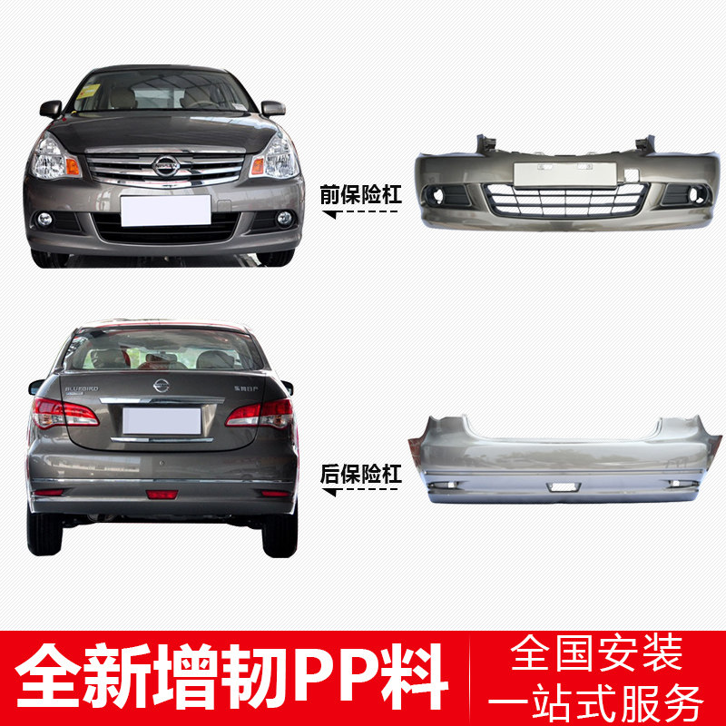 Applicable Nissan 09-13 Nisanxuan comfort front bumper rear bumper Classic comfort front and rear guard bar with paint-Taobao