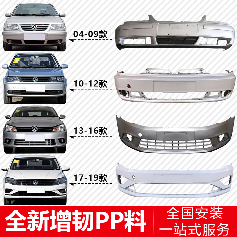 Suitable for Volkswagen Jetta 03 04 04 06 06 07 08 09 10 11 12 Tedda front and rear bumper