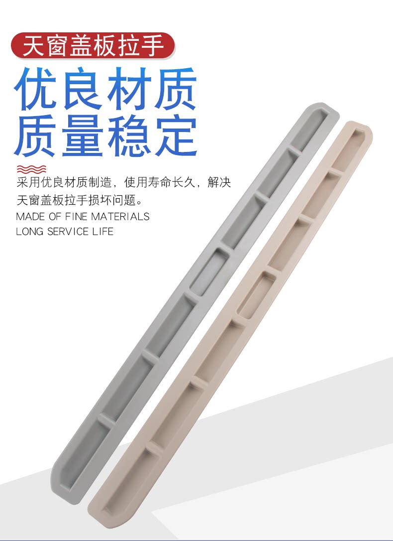 Suitable for Bora, Lavida, New Passat, Sagitar, Superb, and Touran Sunroof Sunshade Cover Handle Plastic Strip