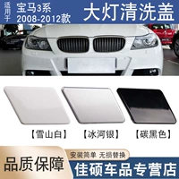 Подходит для крышки для водоснабжения BMW 3 серии E90 320i325i328i330i3335 Big Light Crop Cover