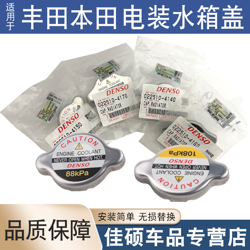 トヨタ、ホンダ、日産、デンソーの車のラジエーターキャップ小頭0.9/圧力値88KPAに適合