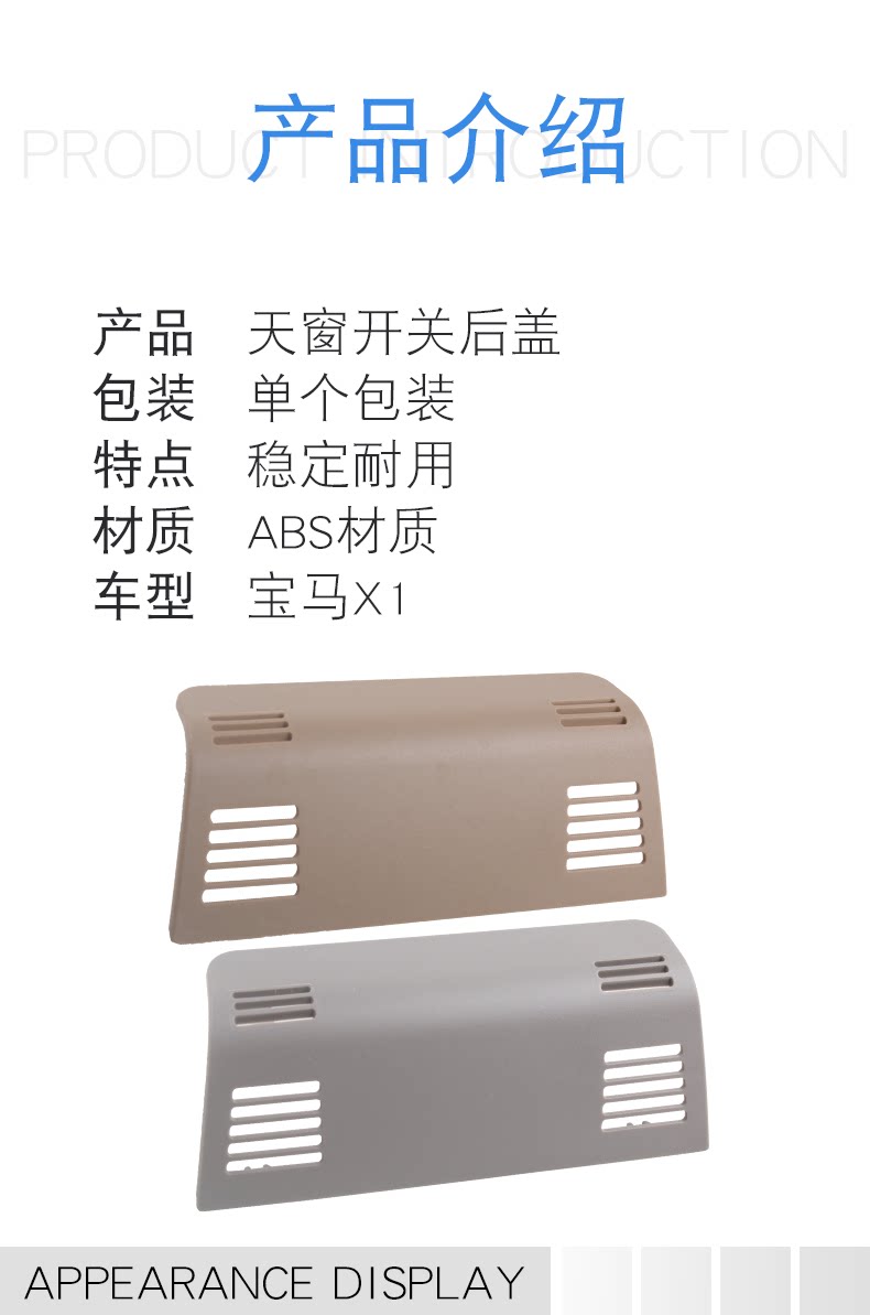 Suitable for BMW X1 E84 sunroof switch rear cover roof reading light rear cover decorative cover ceiling light cover