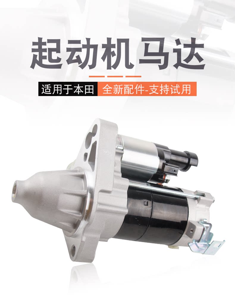 Suitable for the 789-generation Accord Civic Fit Odyssey CRV Vanguard Starter Starter Motor