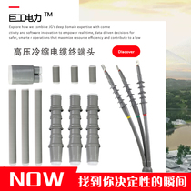 Cold shrinkable cable terminal 10KV indoor and outdoor single three-core finger sleeve Cold shrink tube power accessory high voltage cable connector
