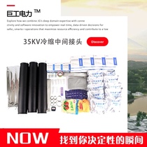 West melting 35KV cold shrinkable cable accessories JLS-35 3 insulation sleeve single three core power cable intermediate connector
