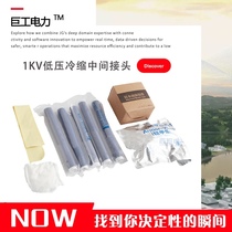 West melting 1kv low voltage cold shrink cable intermediate connector JLS-1 1 2 3 4 5 connecting pipe single two three four five core