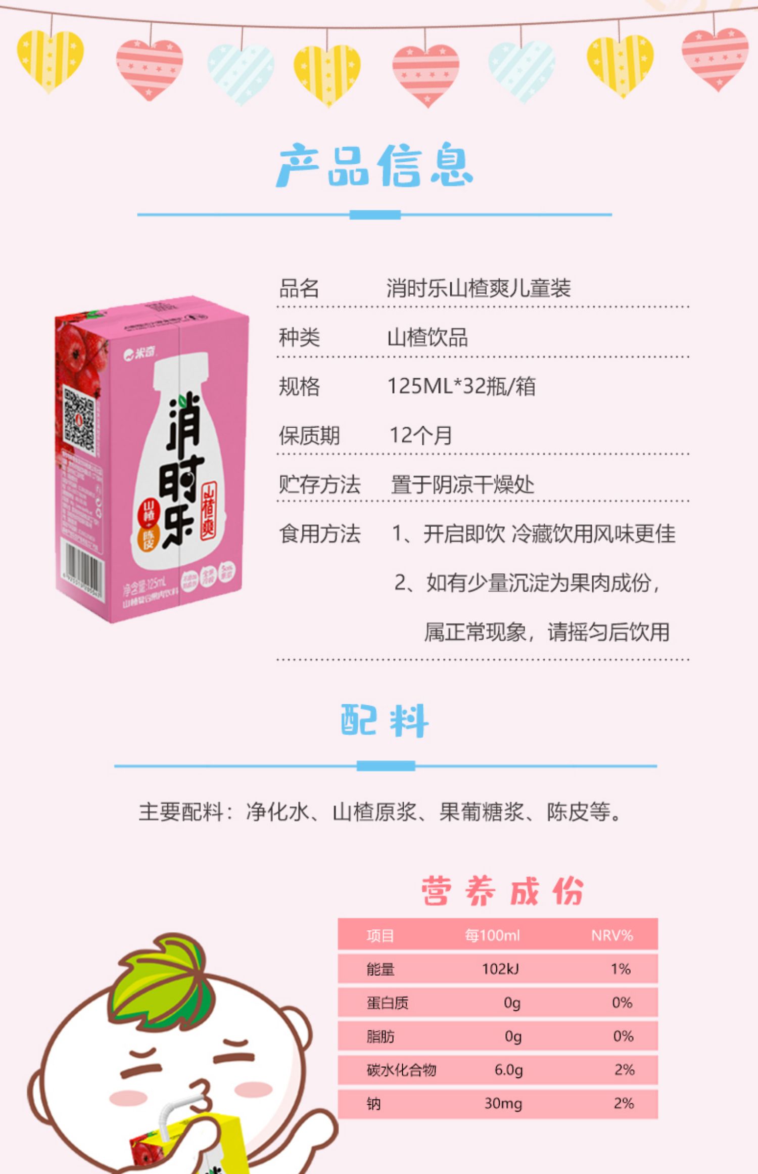 【消时乐】12盒！消食解腻果汁山楂汁50%