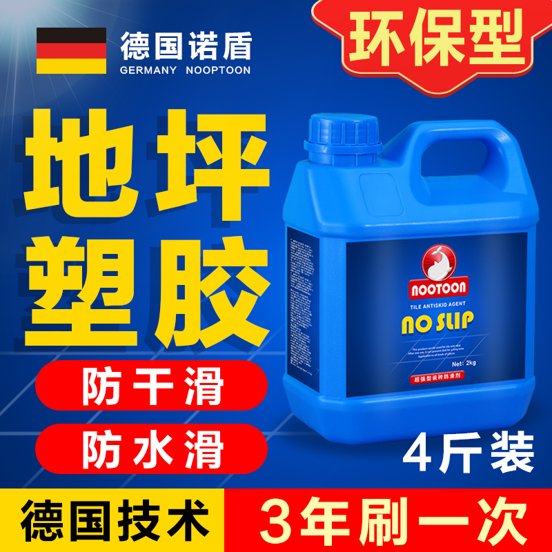 German Pvc Plastic Flooring Floor Paint Floor Adhesive Anti-Slip Agent Basketball Court Gymnasium Dance School Hospital Warehouse