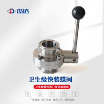 Jeda 304 Stainless Steel Quick Fit Butterfly Valve Sanitary Food Grade Manual Quick Succession Hoop Type Chuck Butterfly Valve