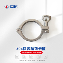 304 Stainless Steel Hoop Sanitary Level Quick Dress Hoop Fine Casting Hoop Heavy Hoop hoop Quick-fit joint