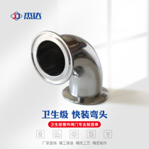 Jeda health class quick fit elbow 90 degrees 304 stainless steel hoop type chuck bend angle bend flange buckle