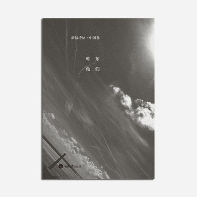 (Signed Ben) They Chongqing University Press Chu Dust Culture Han Dong Nanjing Pioneer Bookstore