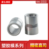 Spot standard plastic mold frame straight sleeve high precision shoulder mold guide sleeve GBB straight Division straight side toast 16 20