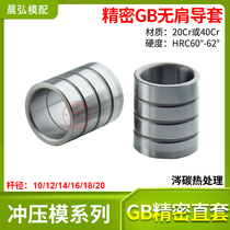 Spot high precision GAGB set stamping die inner guide sleeve GP guide column bearing steel mold accessories 10 12 14