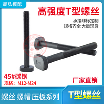 45# steel hair black T-screw punch milling machine mold pressure plate T-Bolt M12 14 16 18 20 22 24