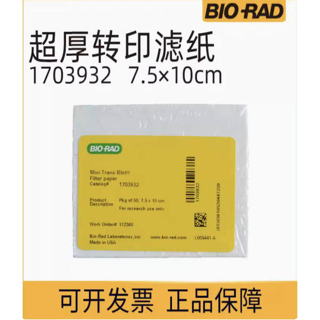 Bio-Rad伯乐1703932转膜WB/转印电泳滤纸货号1703932