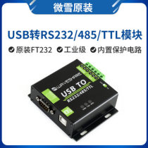 Micro-snow USB to RS232 RS485 TTL UART communication module Serial port two-way industrial grade with isolation