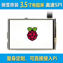  Micro-snow Raspberry Pi 4B 3B 3 5-inch resistive touch screen 480x320 high-speed SPI signal transmission