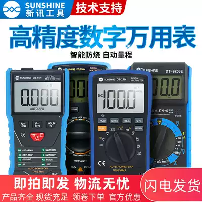 Xinxun new multi-meter high-precision digital automatic shutdown anti-burning household current voltage resistance multi-meter