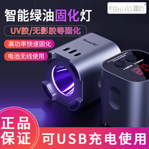 Potential Innovation UV Smart Green Oil Curing Light Cell Phone Repair Patch UV Glue Curing USB Connector Led Ultraviolet