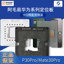 Amao Easy to fix MATE30Pro middle layer steel mesh 5G Main board layered maintenance Uplant tin 0 15 mid-layer tinnet
