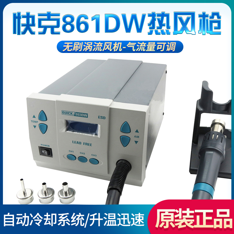 QUICK quick-gram 861DW hot wind gun welding bench 1000W High power intelligent digital display dismantling welding table lead-free temperature control
