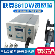 QUICK QUICK Quack 861DW hot air gun welding station 1000W high power intelligent digital display disassembly lead-free temperature control