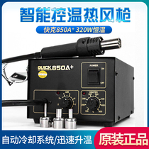 Original Quick 850A anti-static heat gun quick850A adjustable temperature control welding station mobile phone repair tool