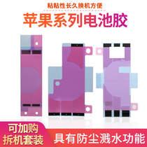 Suitable for phone6 7 8plus x xs max 11pro Pingguo mobile phone Full range battery glue double-sided tape