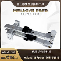 Wolf Apple tablet phone screen repair LCD separation suction cup iphone12 disassembly screen disassembly machine artifact