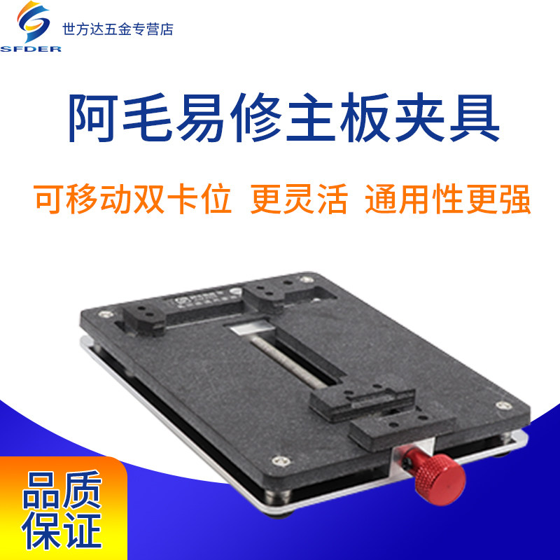 Amao easy to repair M28 multi-function universal fixture Mobile phone repair universal motherboard fixture Circuit board MAC card