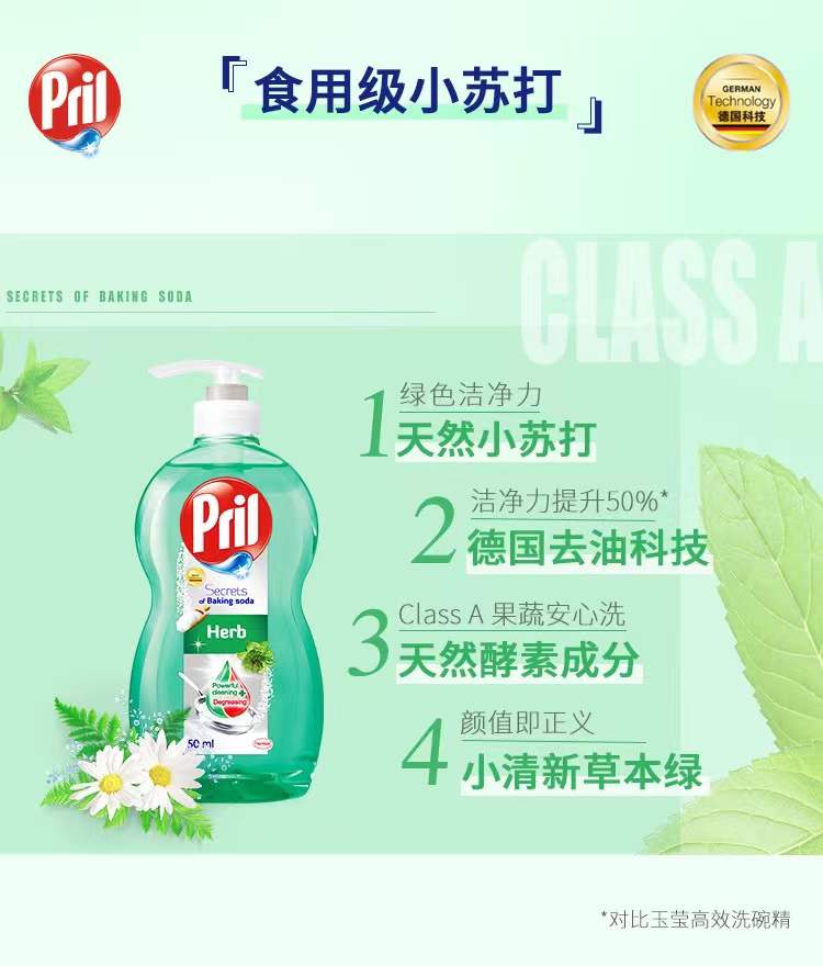 天猫超市 汉高Pril玉莹草本香多用途洗碗精 750ml*3瓶 图3