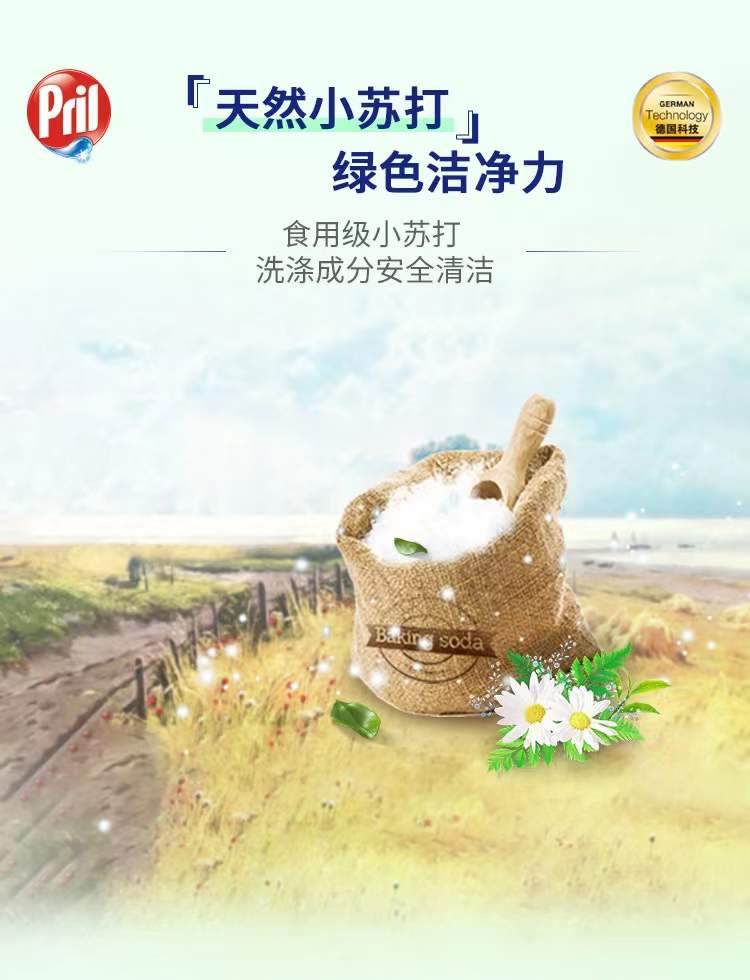 天猫超市 汉高Pril玉莹草本香多用途洗碗精 750ml*3瓶 图4