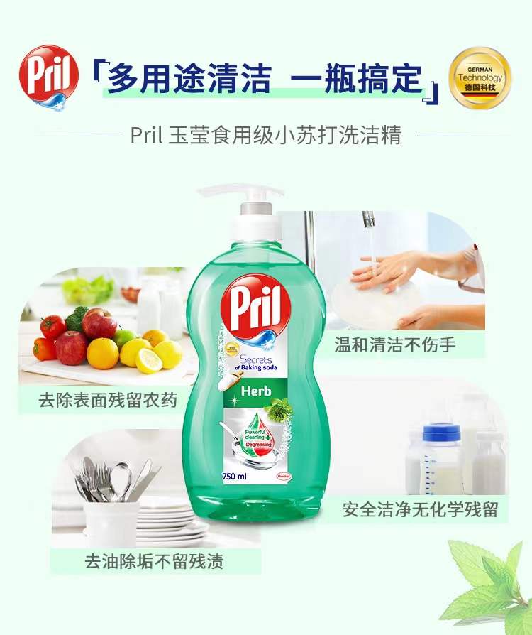 天猫超市 汉高Pril玉莹草本香多用途洗碗精 750ml*3瓶 图7