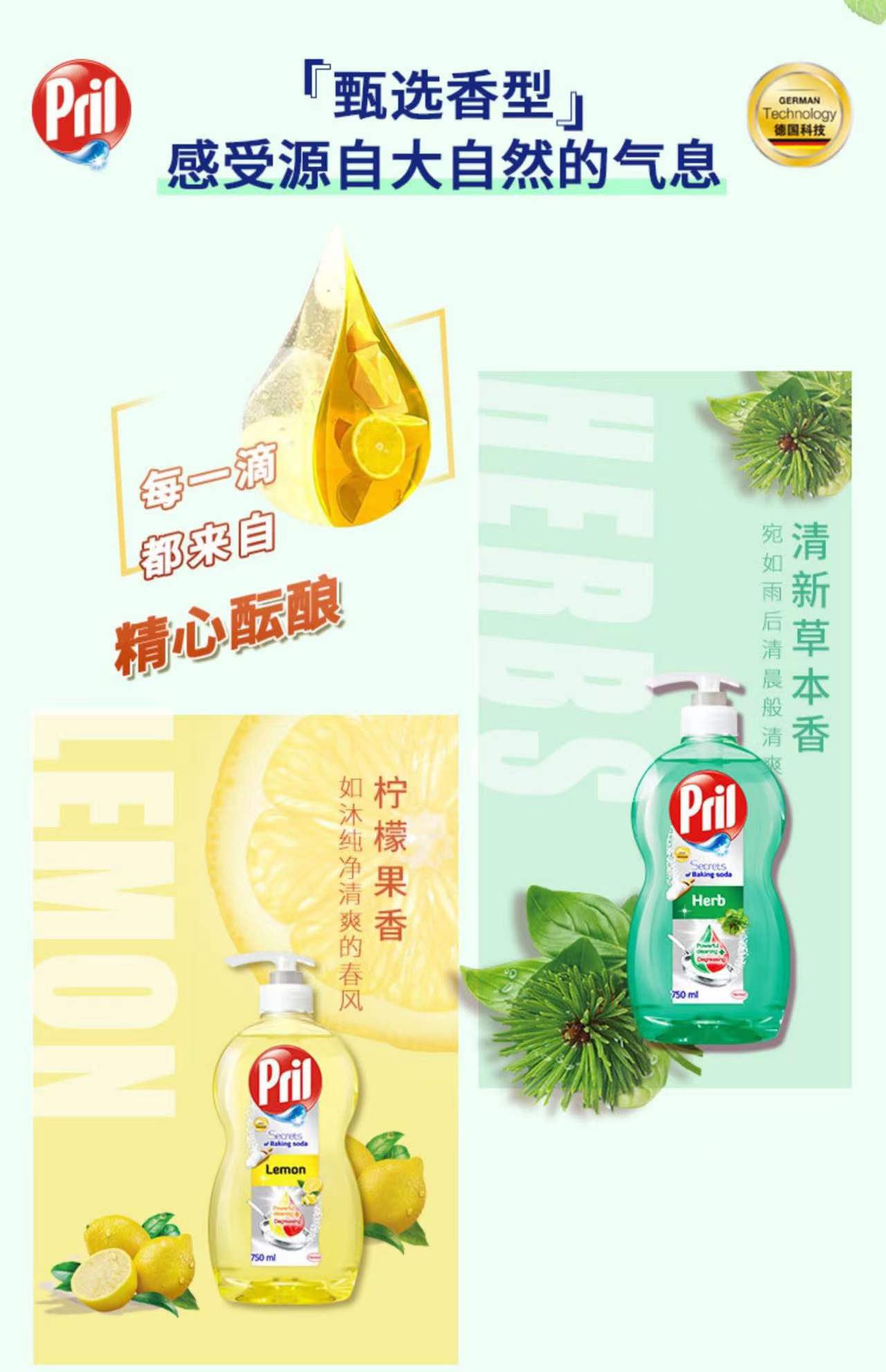 天猫超市 汉高Pril玉莹草本香多用途洗碗精 750ml*3瓶 图8