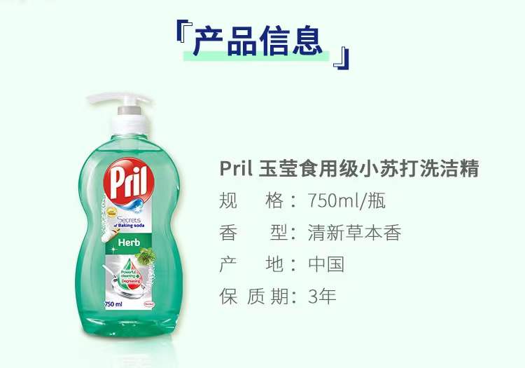 天猫超市 汉高Pril玉莹草本香多用途洗碗精 750ml*3瓶 图13