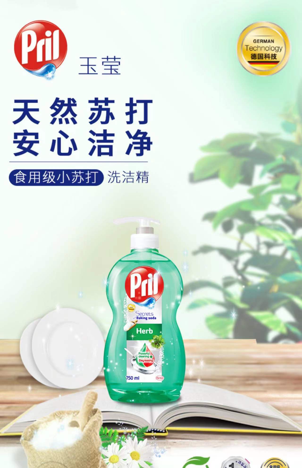 天猫超市 汉高Pril玉莹草本香多用途洗碗精 750ml*3瓶 图1