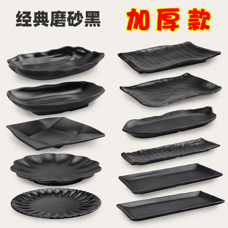 [Thickened Version] Black Melamine Tableware Hot Pot Plate Dish Snack Plate Barbecue Restaurant Special Plate for Commercial Use