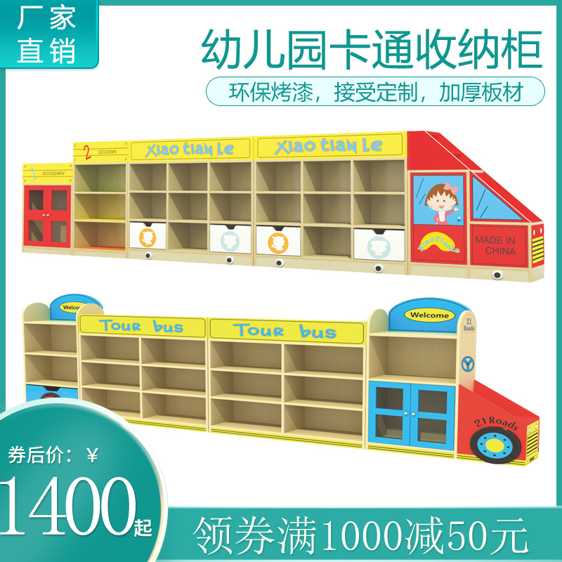 Kindergarten cabinet children's cartoon storage shelf storage cabinet combination multi-layer wooden locker Montessori teaching aids cabinet