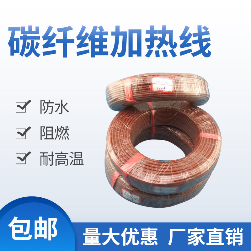 Teflon Silicone Carbon Fiber Heating Wire Hot Wire Heating Wire Breeding Ground Warm Insulation Sweat Steam Whole Roll