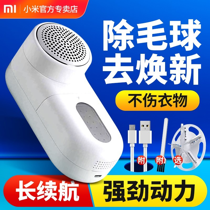 Xiaomi wool ball trimmer rechargeable home clothes clothing scraping and suction shave machine to go to the ball deity remover