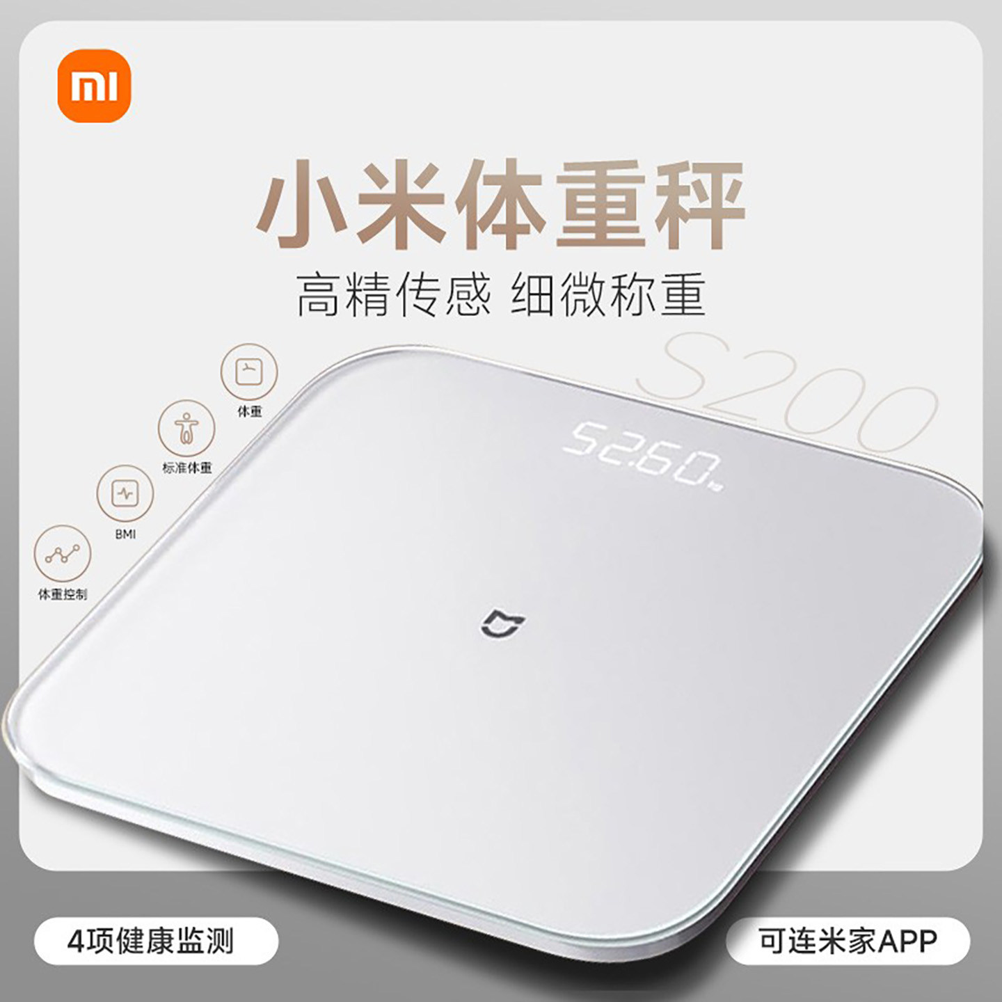 Xiaomi Mijia S200 家庭用体重計 - スマートな健康のための高精度体重測定器